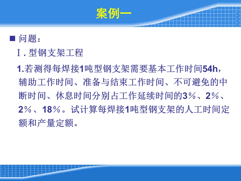 工程计价依据案例.ppt_第3页