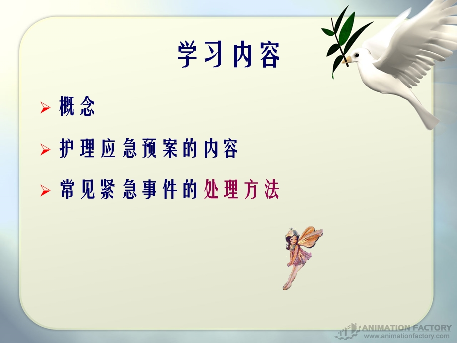 护理应急预案及流程.ppt_第2页