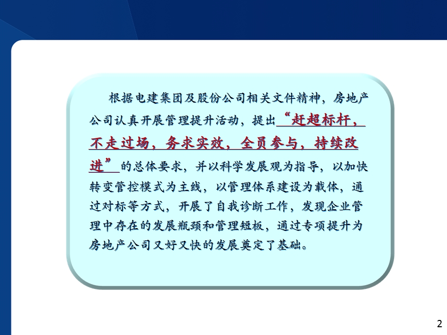 房地产公司管理提升活动交流汇报材.ppt_第2页