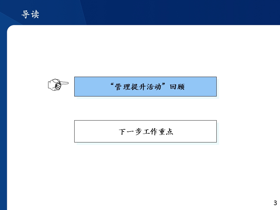 房地产公司管理提升活动交流汇报材.ppt_第3页