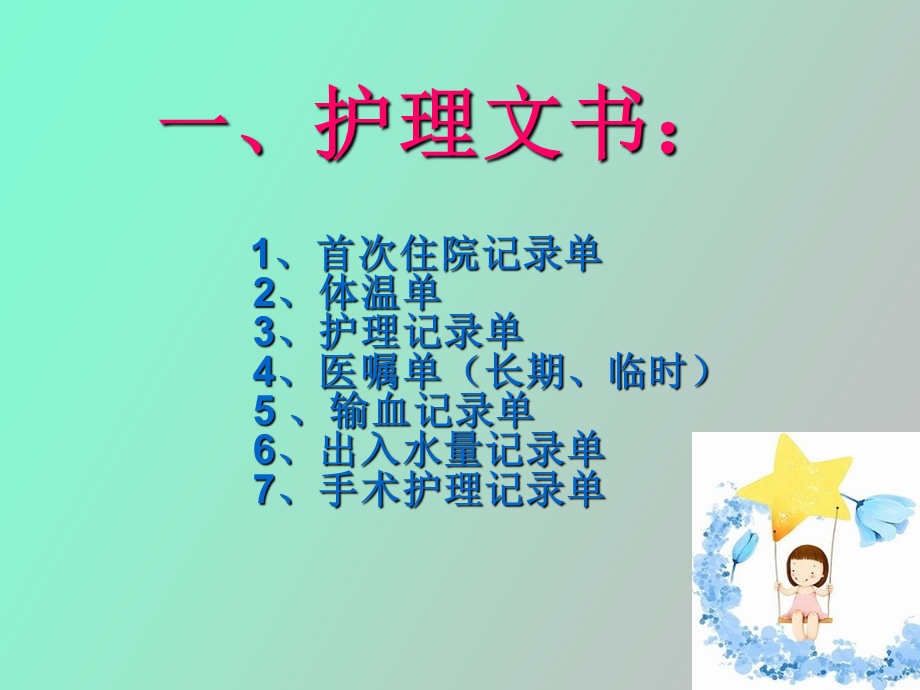 护理文书培训.ppt_第3页