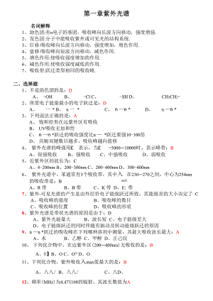 有机化合物波谱解析复习指导.docx