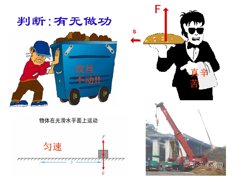 必修2第一章第一节机械功ppt课件.ppt_第3页