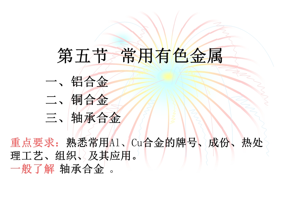 常用有色金属教学.ppt_第1页