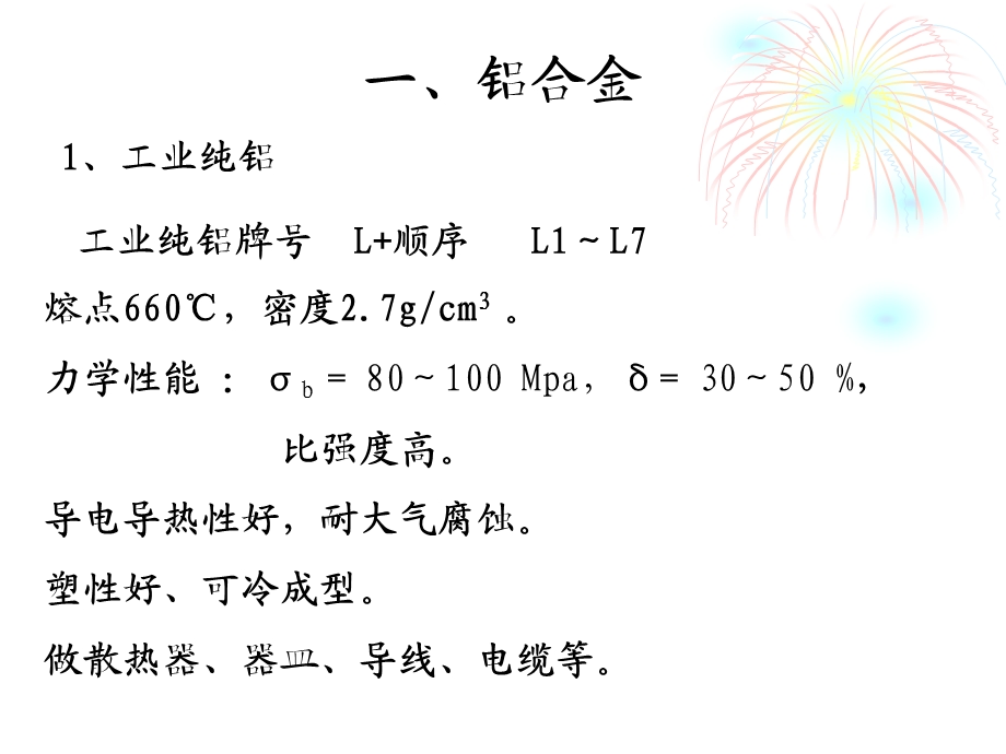 常用有色金属教学.ppt_第2页