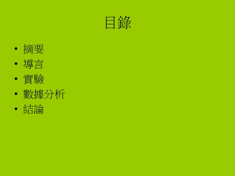 放电加工於工具钢之电极磨损的统计分析DIN用於锻模.ppt_第2页