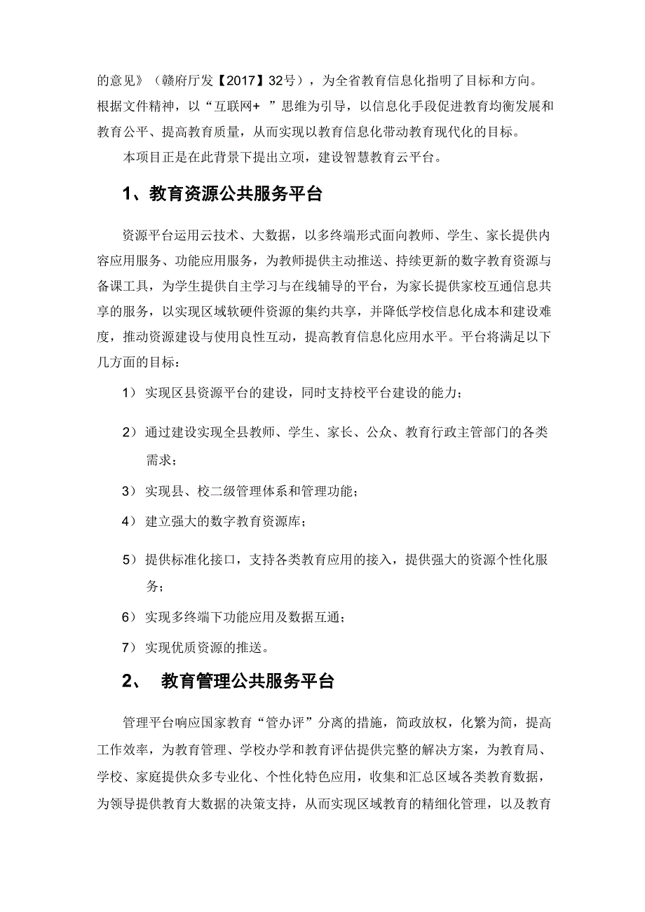 智慧教育云整体解决方案.docx_第2页