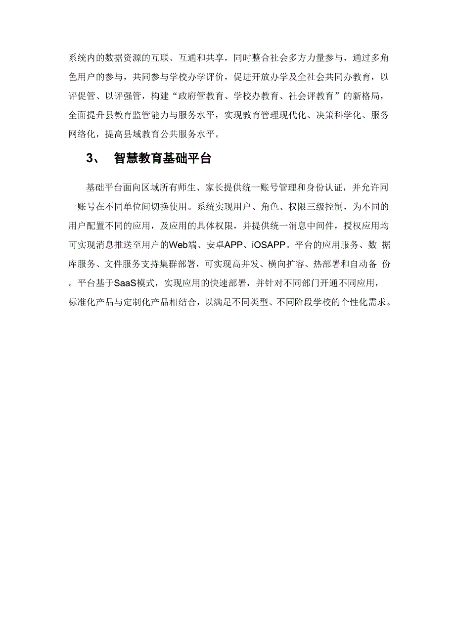 智慧教育云整体解决方案.docx_第3页