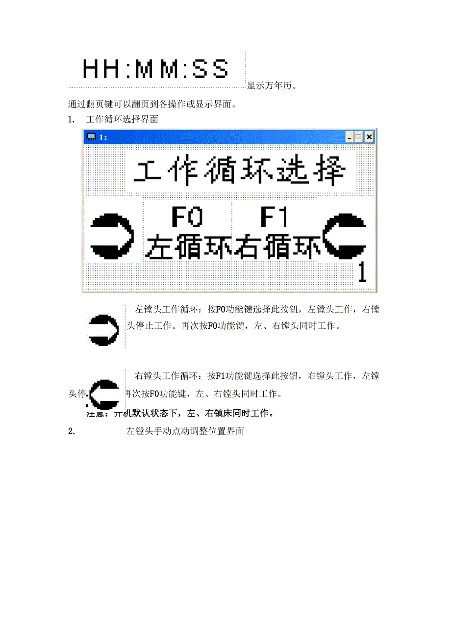 显控双面镗床操作说明书.docx_第3页