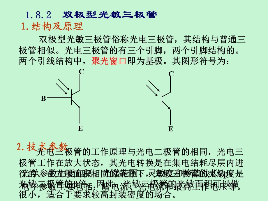 半导体光电器.ppt_第3页