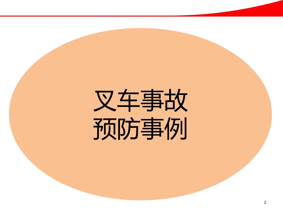 常见叉车危险事故预防.ppt_第3页