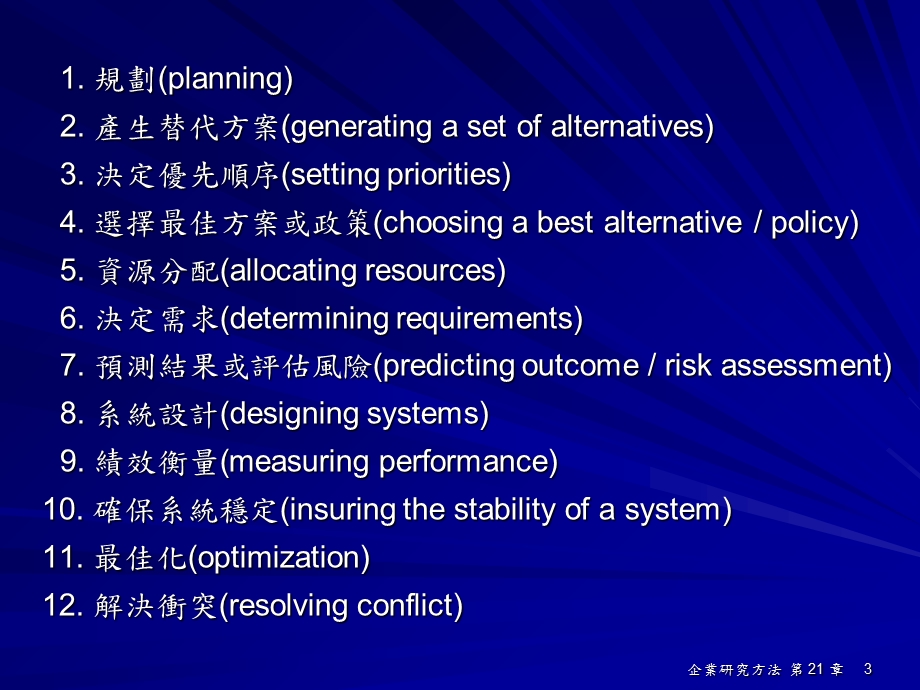 层级程序分析法及资料包络分析法.ppt_第3页