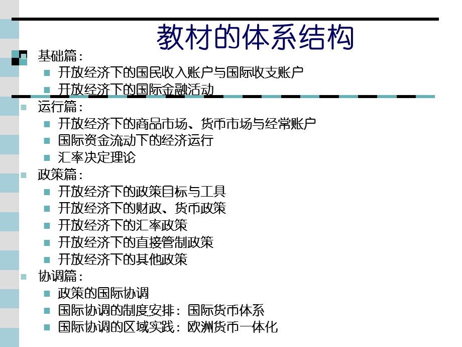 国际金融开放的经济.ppt_第2页