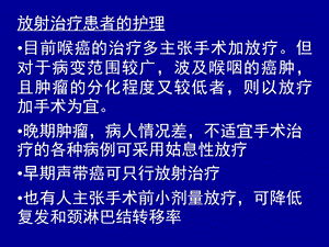 放射治疗患者的护理.ppt