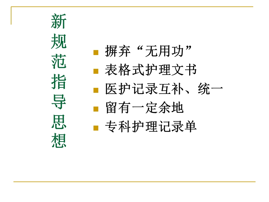 护理文书书写规范及要求ppt课件.ppt_第2页