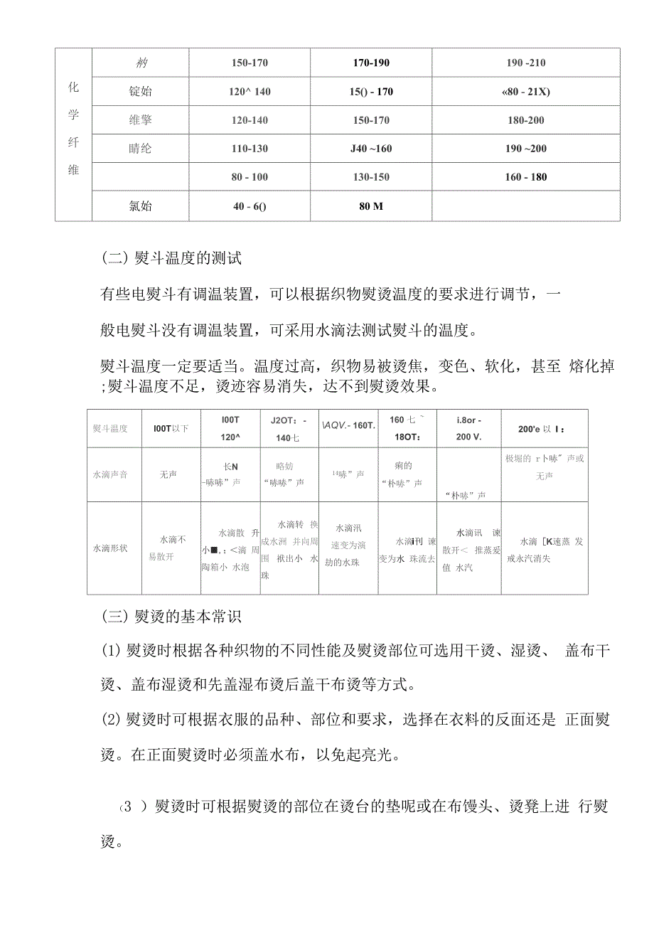 服装裁剪与制作——熨烫工艺.docx_第2页