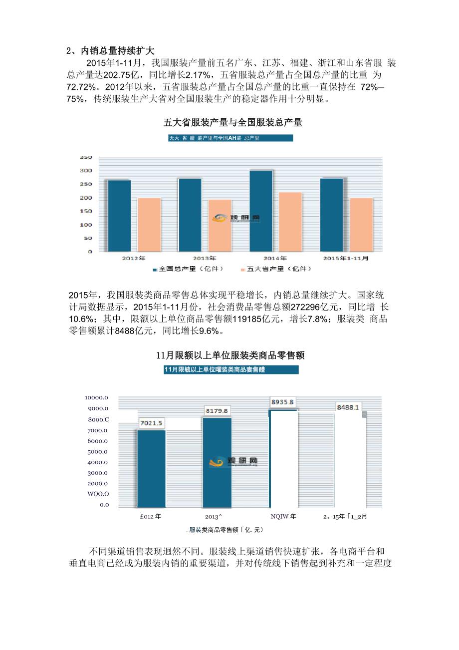 服装行业大数据解析.docx_第2页