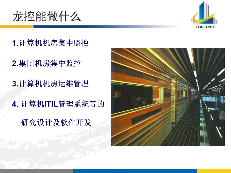 机房环境监控系统介绍.ppt_第3页