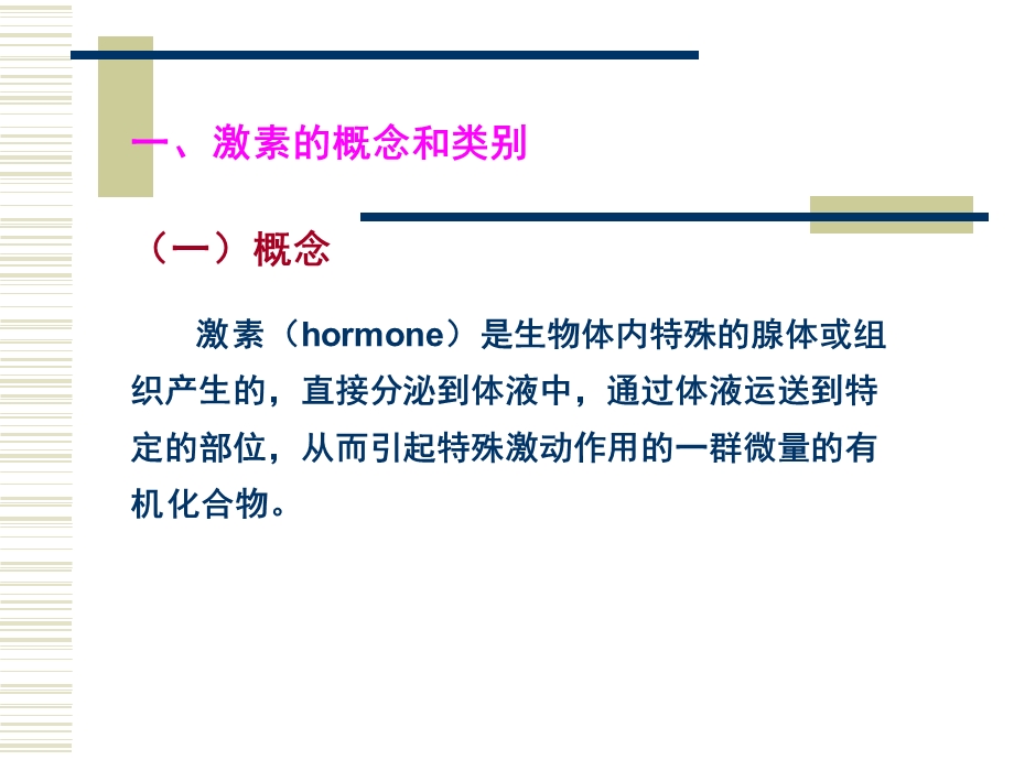 各种激素的化学本质.ppt_第2页