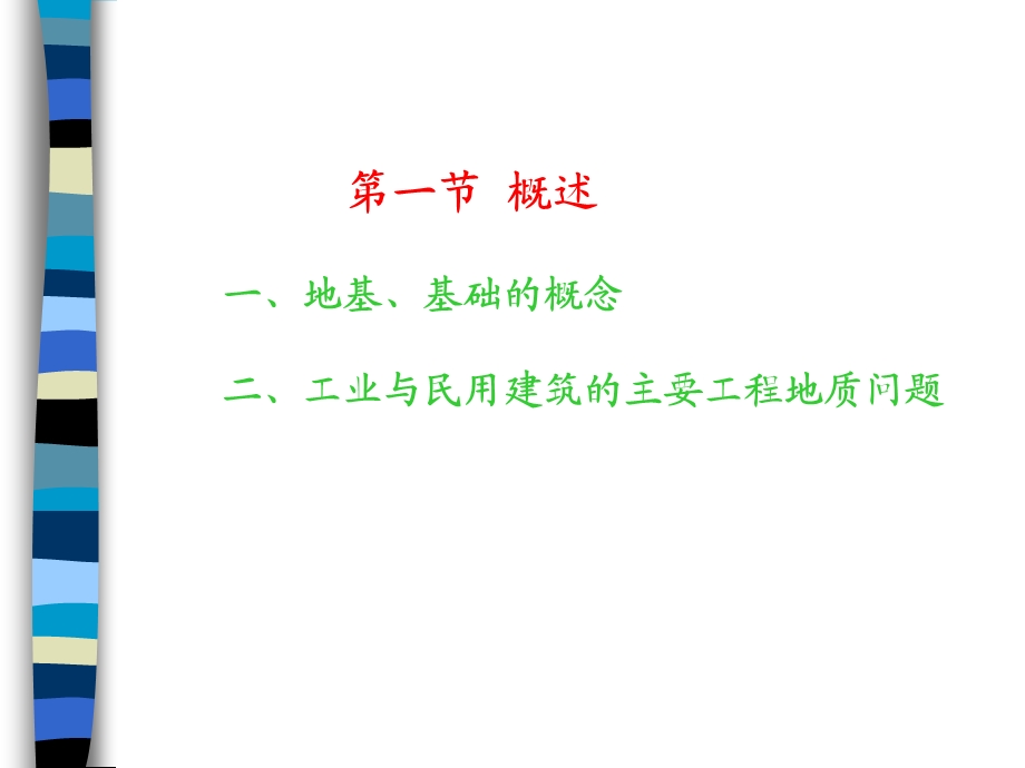 工业与民用建筑工程地质勘察.ppt_第2页