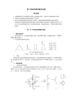 晶闸管的触发电路.docx