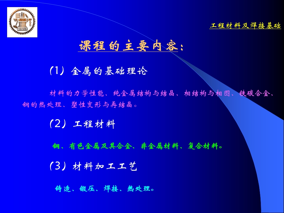 工程材料及焊接基础 材料的力学性能.ppt_第3页