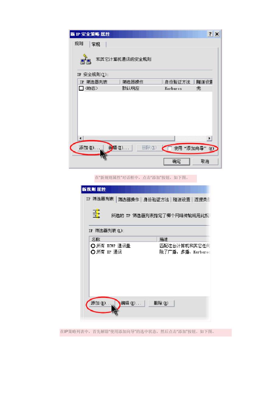 服务器的IP安全策略和关闭端口设置.docx_第3页