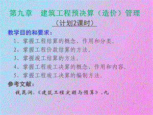 工程预算管理.ppt