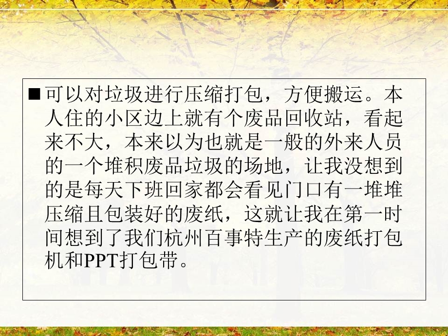 打包机在环保中的应.ppt_第3页