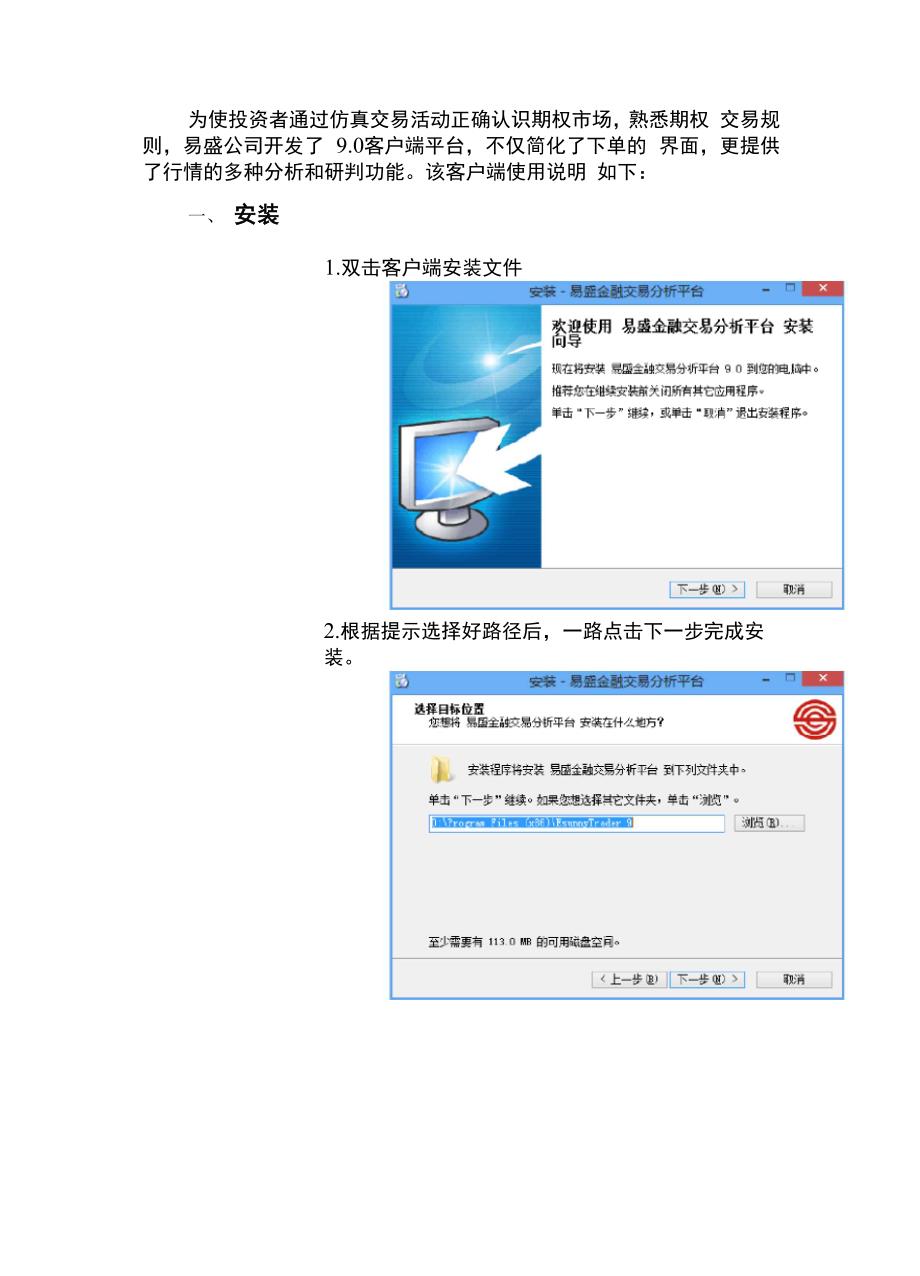 易盛金融交易平台V90客户端使用说明书.docx_第2页