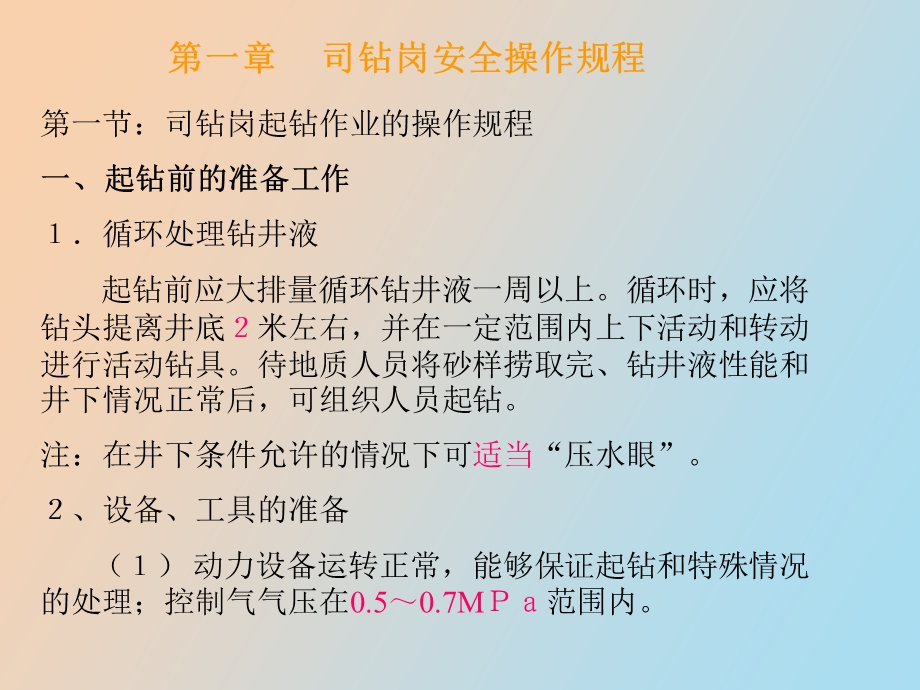 安全操作规程.ppt_第2页