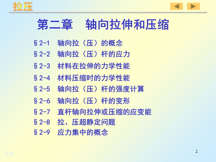 材料力学第二章轴向拉伸和压缩.ppt_第2页