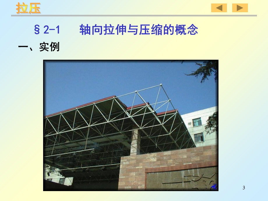 材料力学第二章轴向拉伸和压缩.ppt_第3页