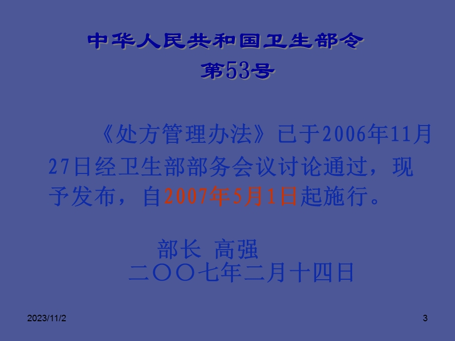 处方管理规定.ppt_第3页