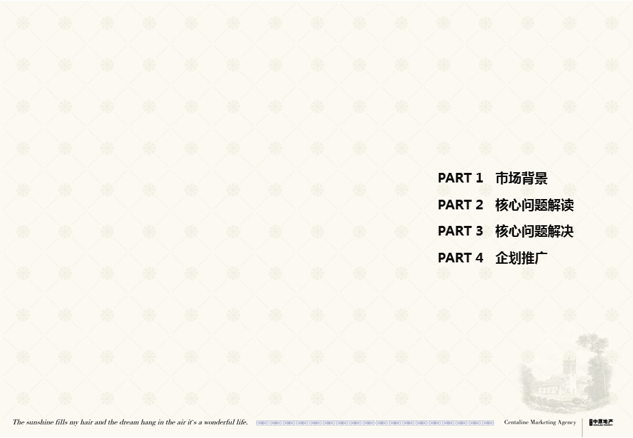 崇明君地启隆项目营销策划方案.ppt_第2页