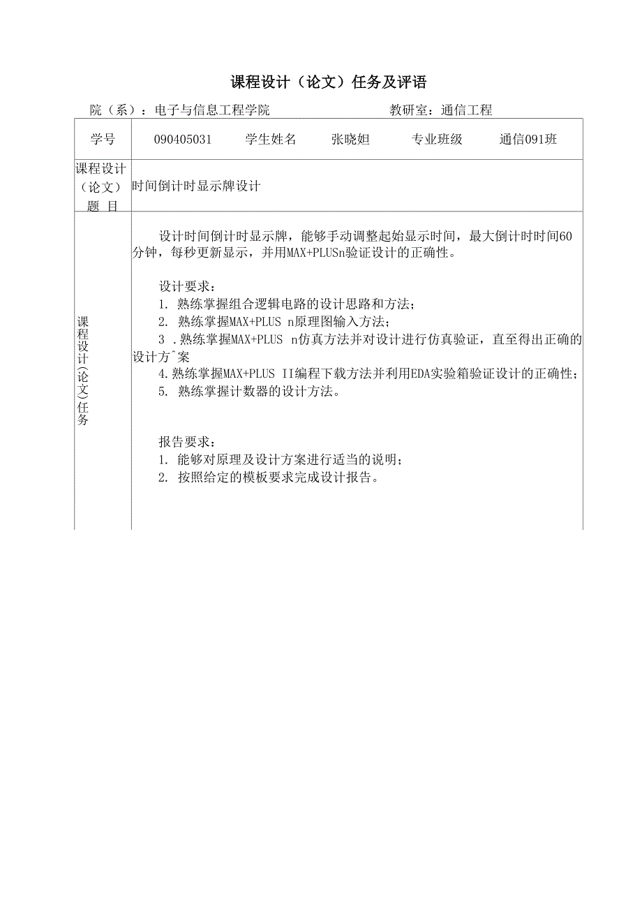 时间倒计时显示牌设计.docx_第2页