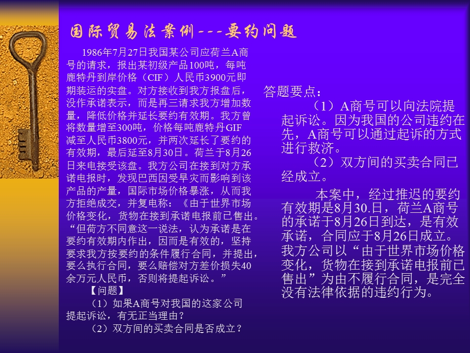 国际贸易法案例-要约问题.ppt_第1页