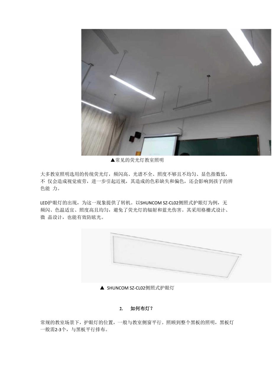 智慧教室照明物联网解决方案.docx_第2页