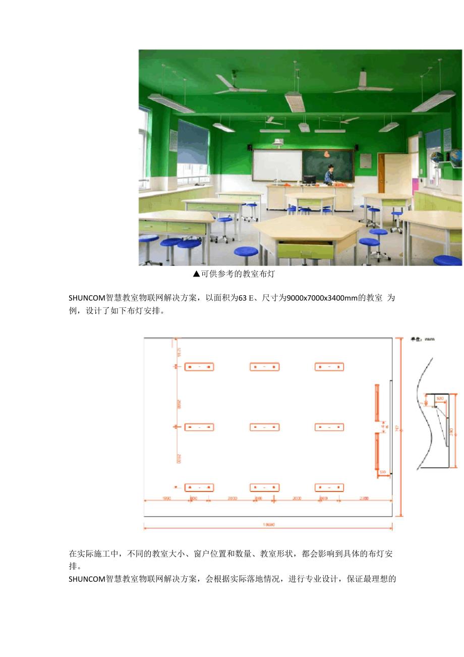 智慧教室照明物联网解决方案.docx_第3页