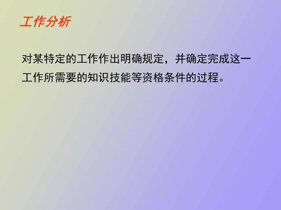 工作职责情况.ppt_第2页