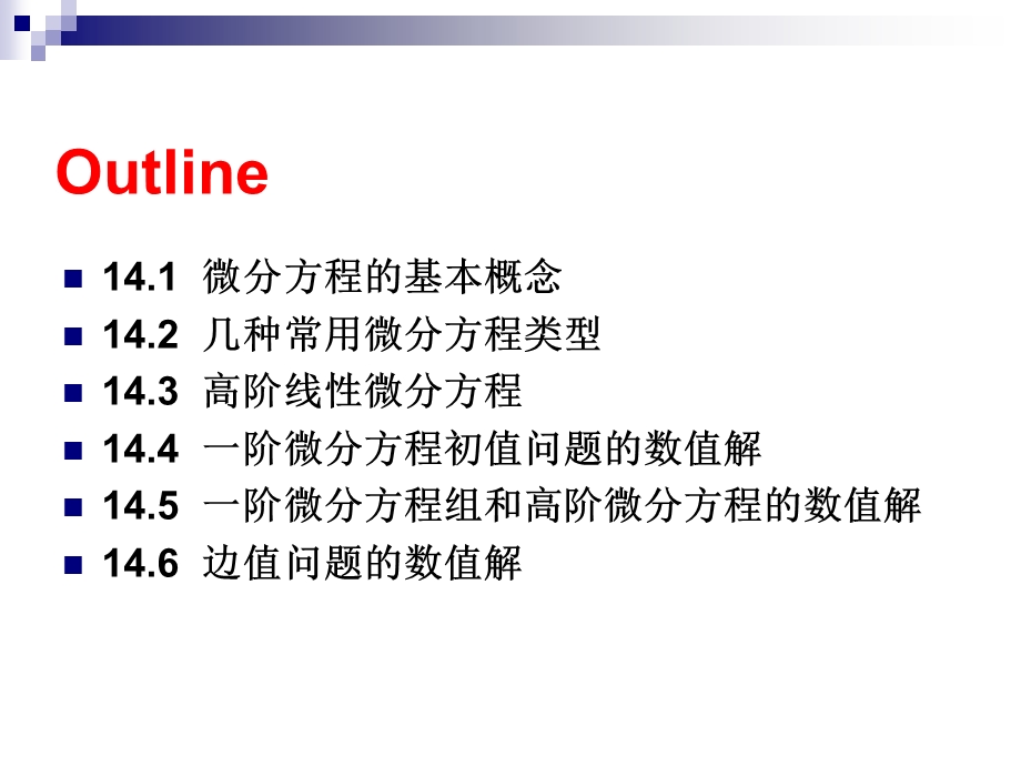 常微分方程的MATLAB求解.ppt_第2页