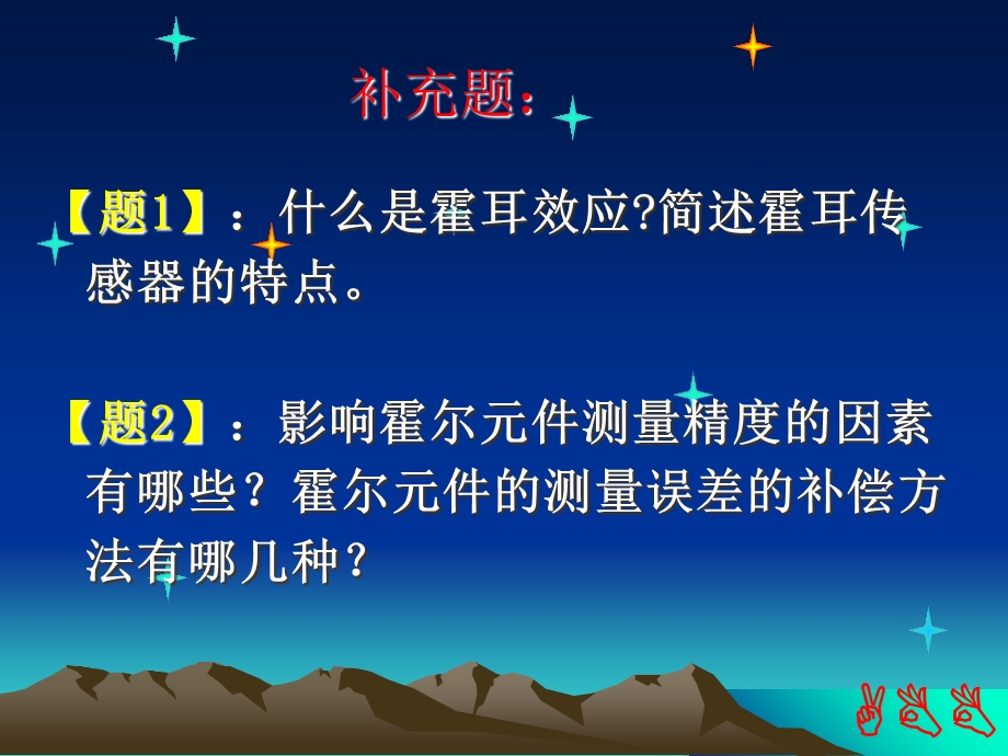 发电传感器2霍尔式传感器.ppt_第2页