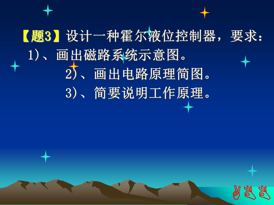 发电传感器2霍尔式传感器.ppt_第3页