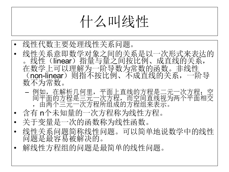 工程数学：线性代数.ppt_第3页