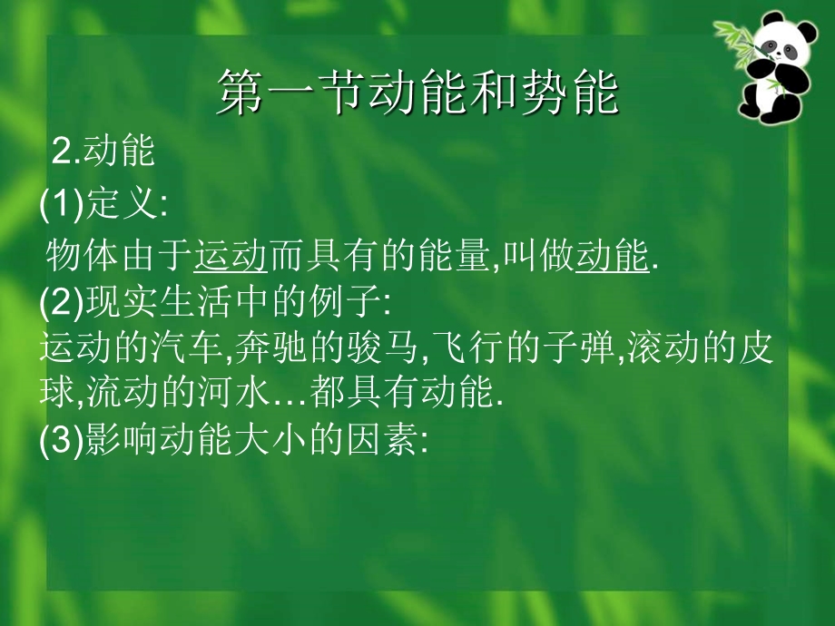 机械能第一节动能和势能.ppt_第3页