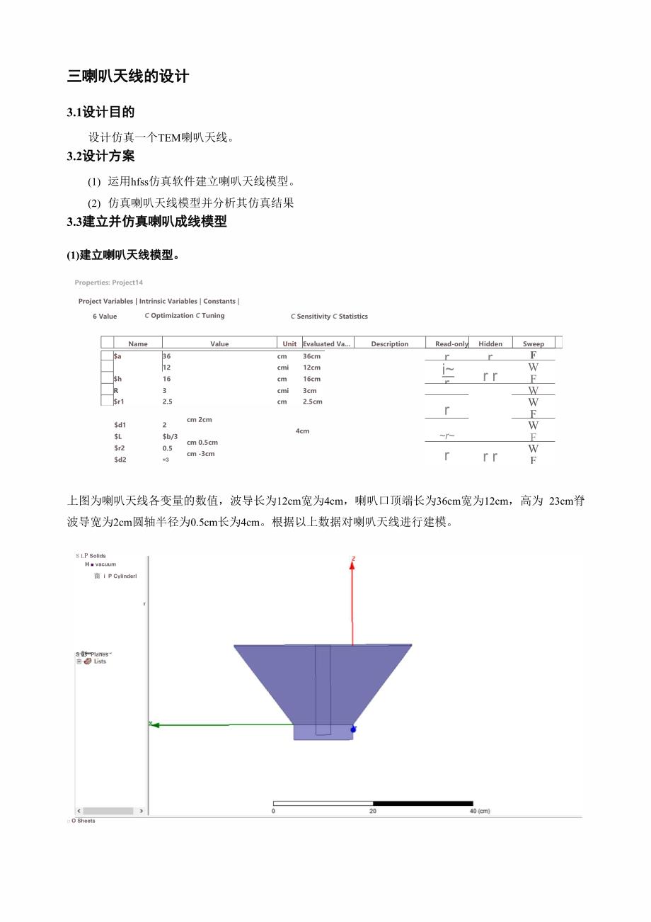 时域2时域天线的设计及测试.docx_第3页