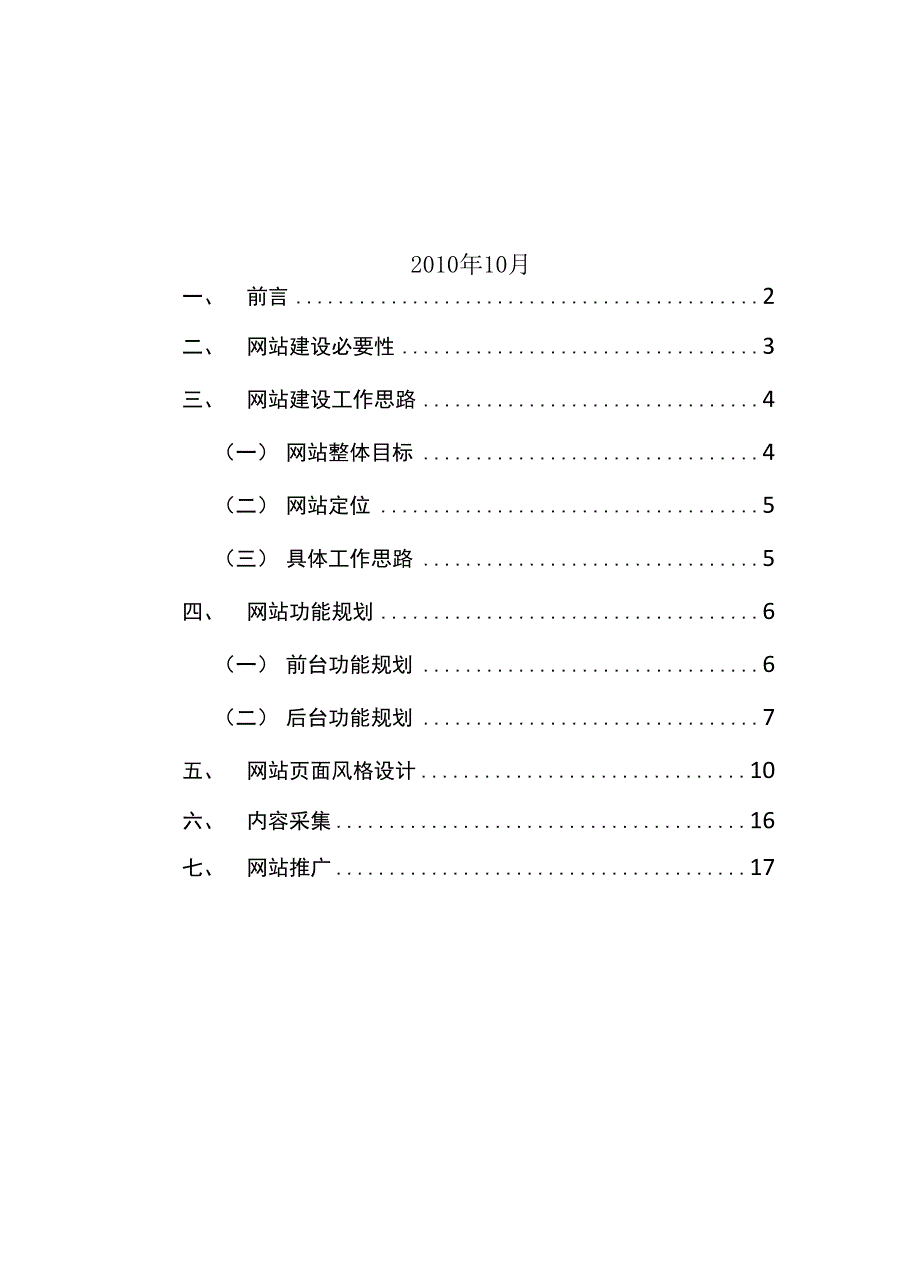 智能电网网站建设方案.docx_第2页