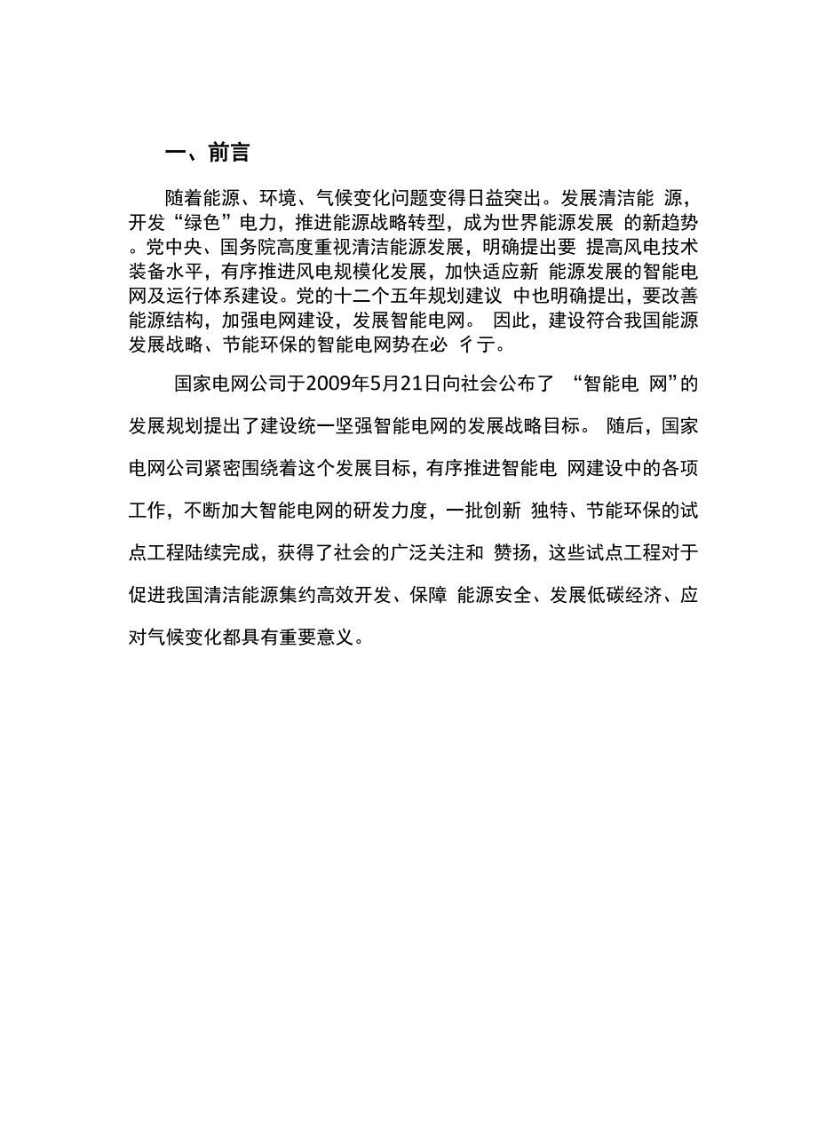 智能电网网站建设方案.docx_第3页