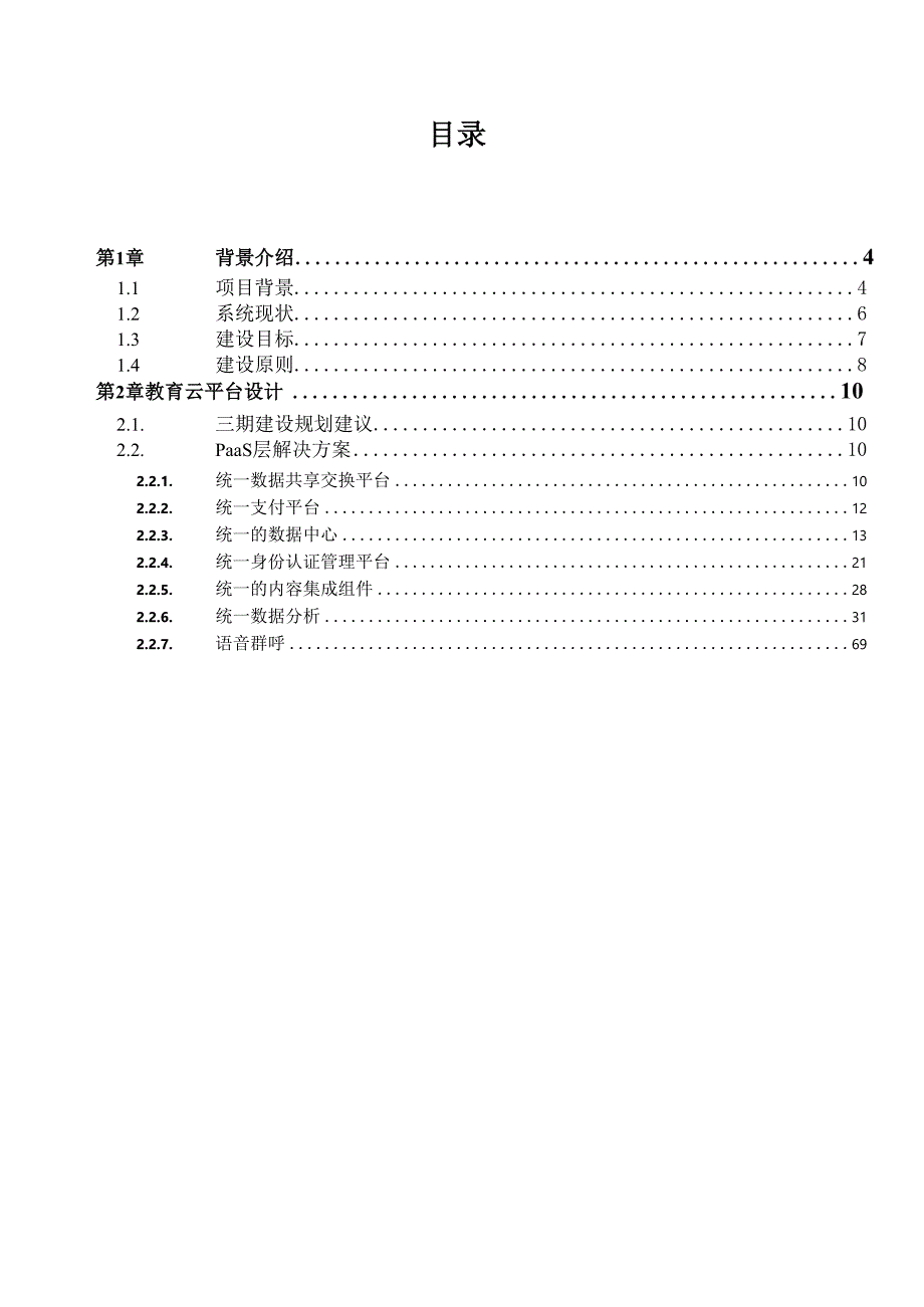 智慧教育云平台.docx_第2页