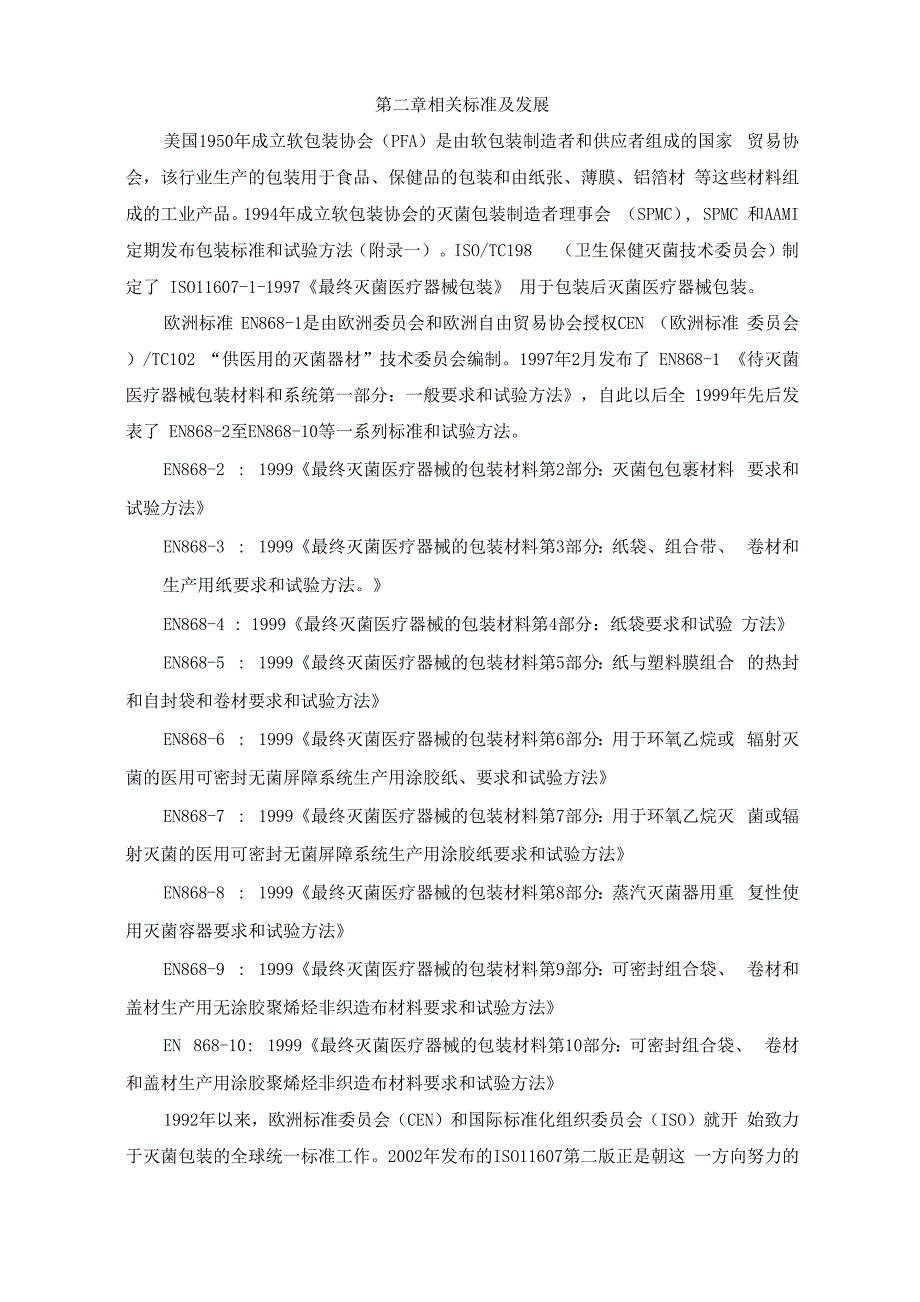 最终灭菌医疗器械包装(医院篇).docx_第3页